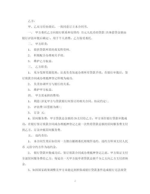 2023年银行贷款居间服务合同_银行贷款居间服务合同范本.docx