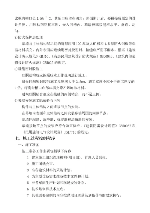 隐框玻璃幕墙专项工程施工组织方案