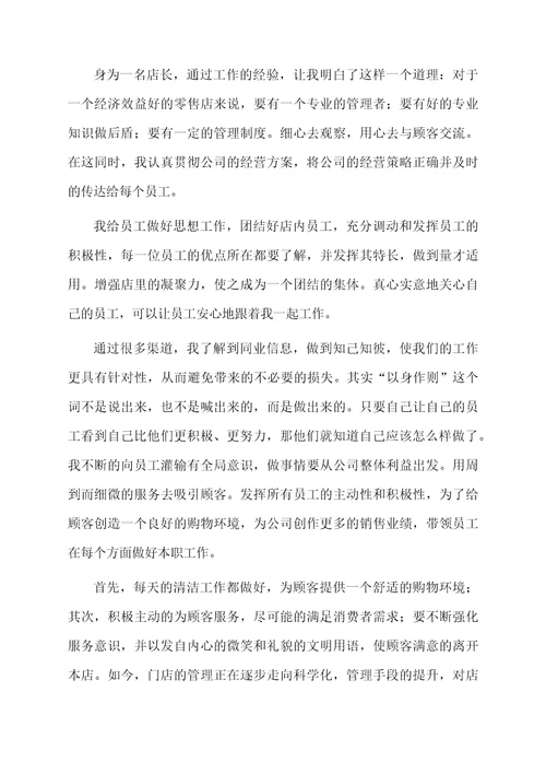店长年终的工作总结（精选6篇）