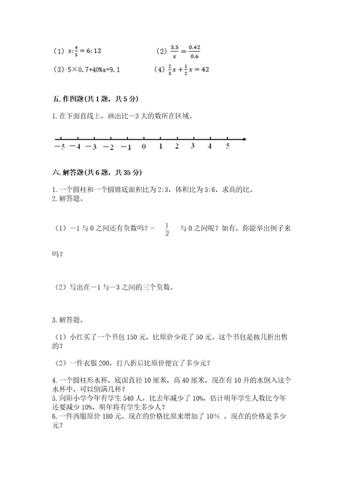 小学数学毕业测试卷含答案（培优a卷）