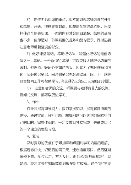 高中学习计划四篇 4