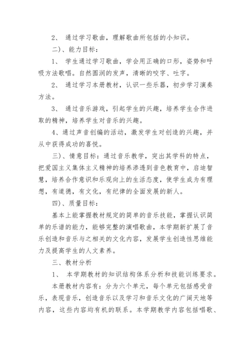 关于二年级音乐教学计划.docx