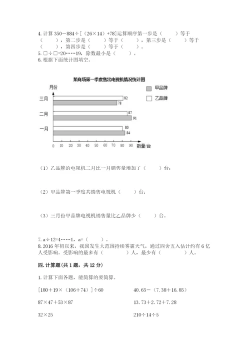 青岛版数学四年级上册期末测试卷（完整版）.docx