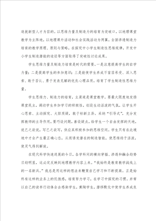 教师职称评定自我评价