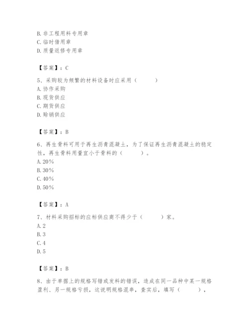 2024年材料员之材料员专业管理实务题库带答案（培优b卷）.docx