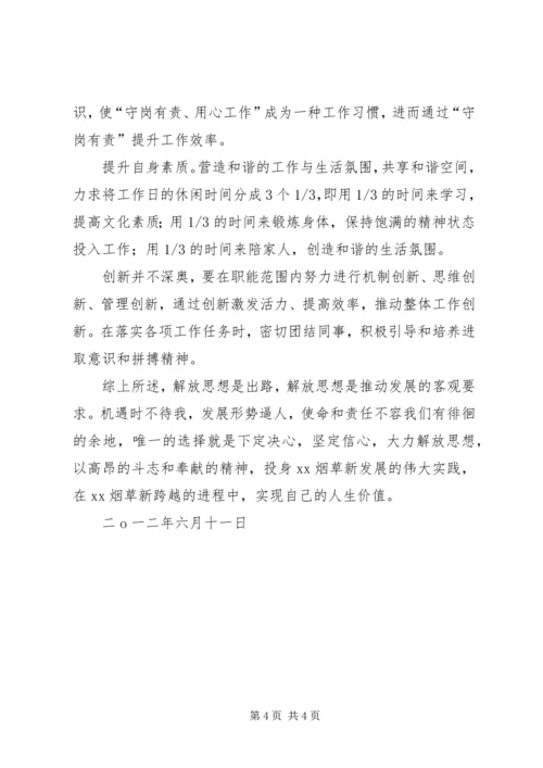 大力发展民营经济解放思想大讨论学习心得其它公文 (4).docx