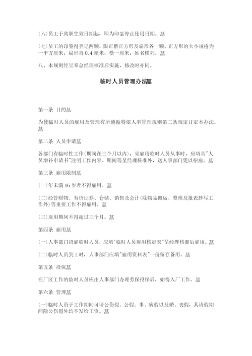 公司员工管理制度(2021整理).docx