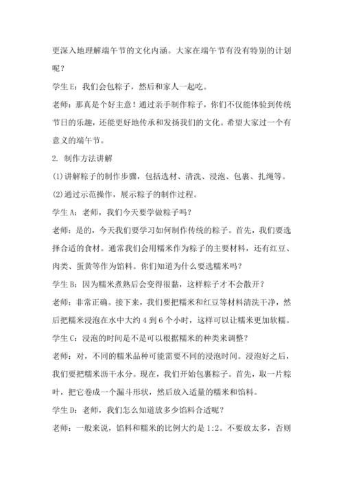 北师大版五上劳动与技术《1.清香美味端午粽》教学设计.docx