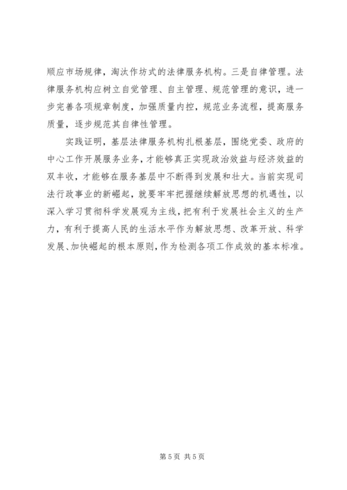 司法行政法律服务工作调研情况汇报.docx