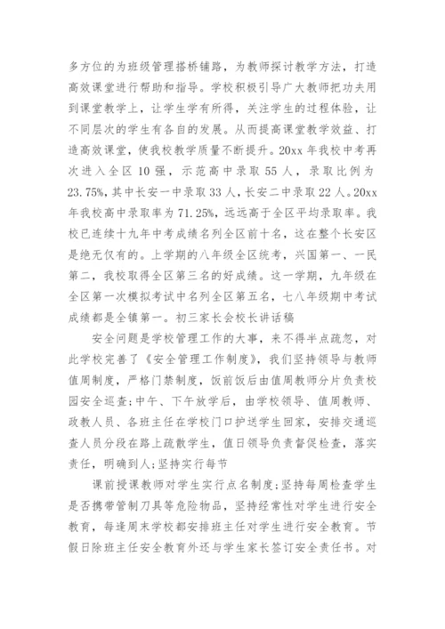 高一家长会学校领导讲话稿.docx