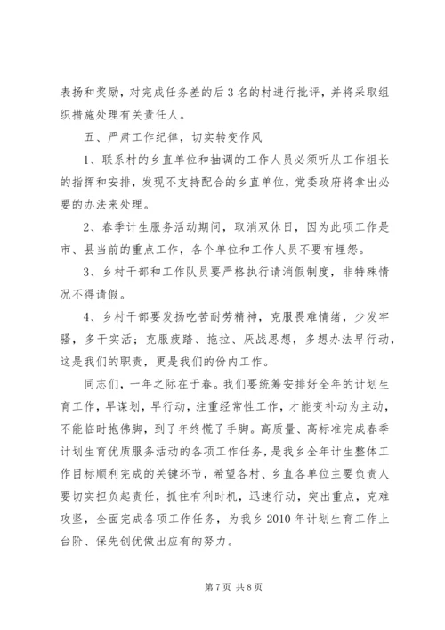 乡长在计划生育优质服务动员大会的致辞.docx