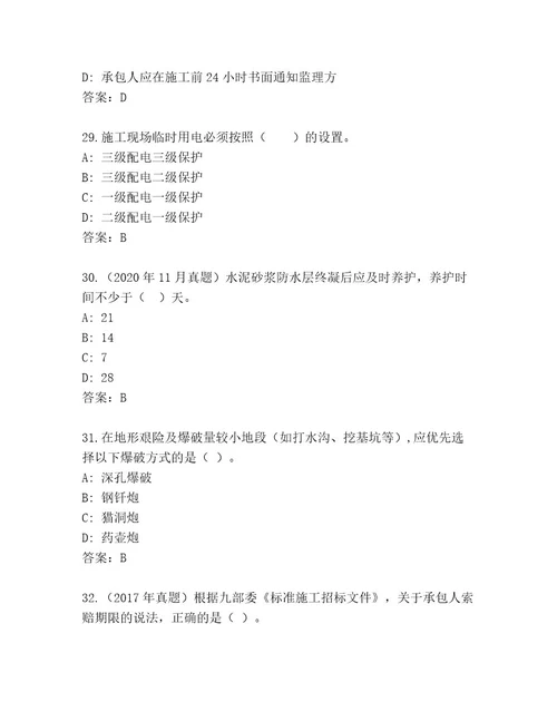 2023年最新二级建造师考试题库一套