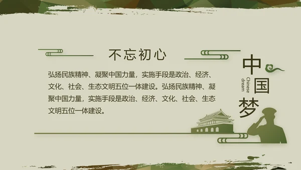 迷彩风八一军事部队年终述职报告动态PPT模板