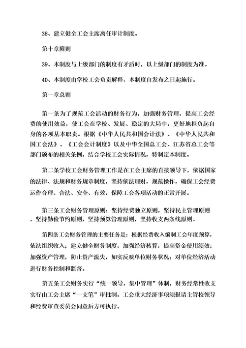 学校工会财务管理制度