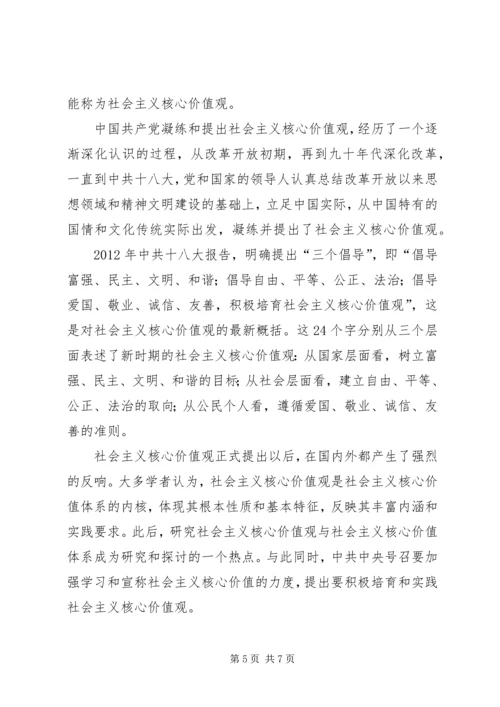 学习社会主义核心价值观心得体会_3.docx