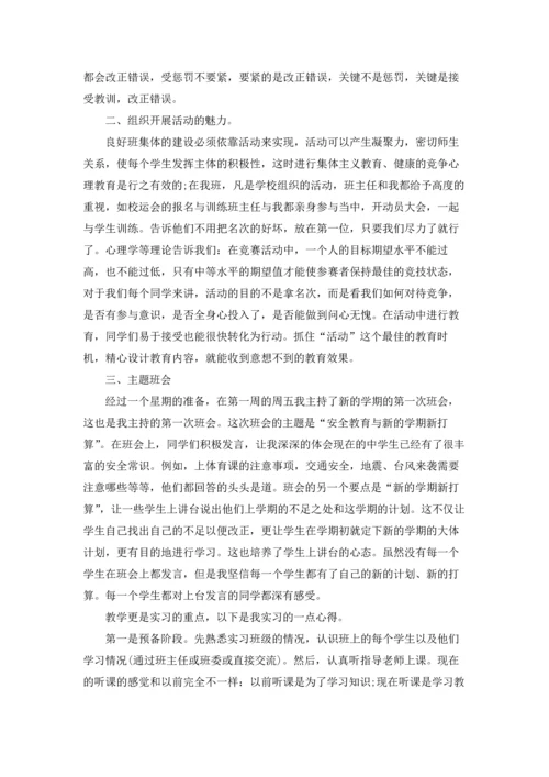 有关师范类实习报告汇编六篇.docx