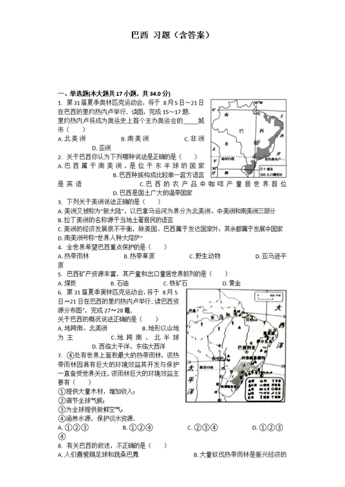 巴西-习题(含答案)