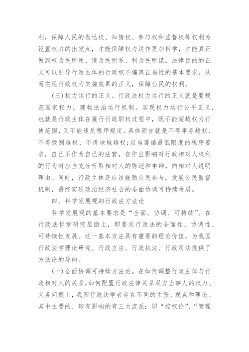 行政哲学论文.docx