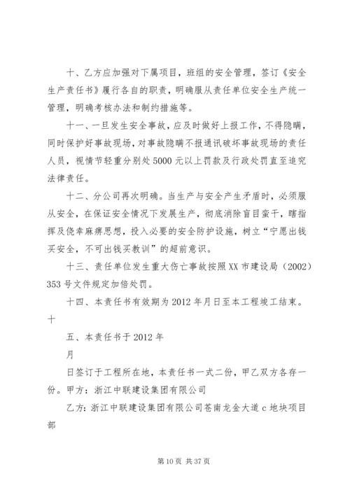 公司与项目部安全生产目标责任书.docx