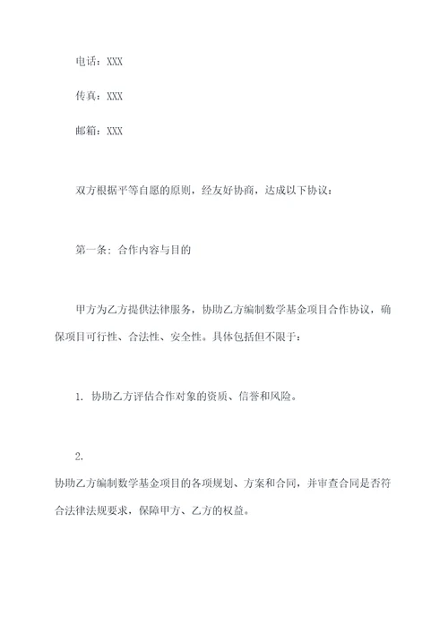 数学基金项目合作协议
