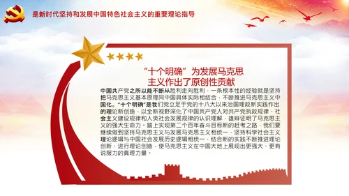 学习领会十个明确战略思想和创新理念PPT党课