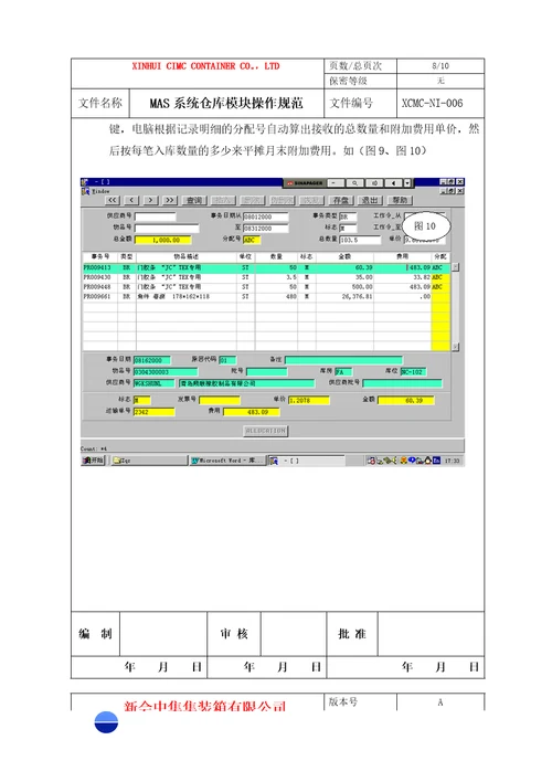 仓库模块操作规范