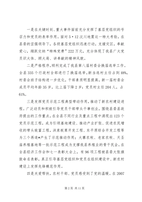 县党务工作例会上的讲话.docx