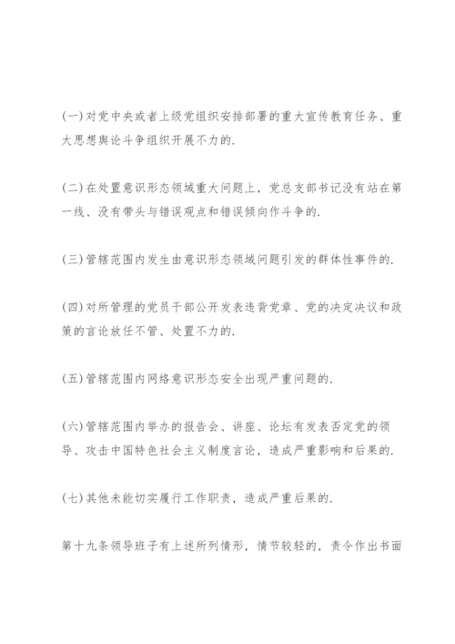 学校网络意识形态工作责任制实施细则.docx