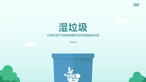 青色卡通风垃圾分类指南