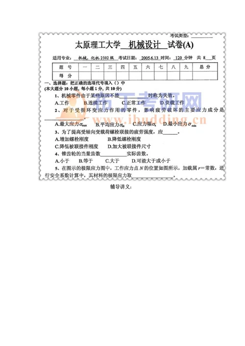 太原理工大学815机械设计考研真题及答案解析汇编