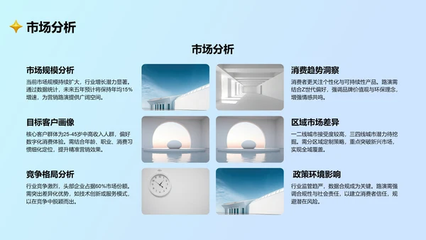 蓝色卡通风通用行业营销路演方案PPT主题