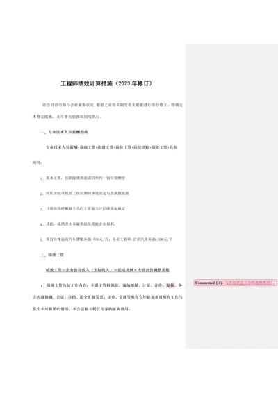 造价咨询公司绩效提成方案.docx