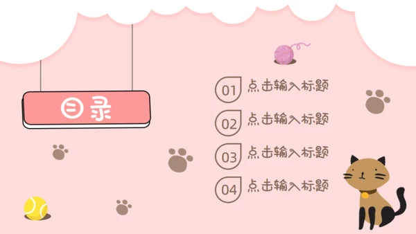 卡通粉色少女宠物生活馆宣传通用PPT模板