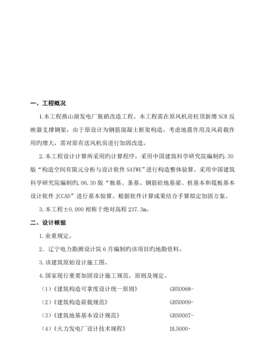 混凝土结构加固综合施工专题方案含植筋碳纤维布.docx