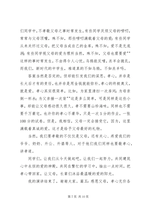 孝在我心中演讲稿与学习“七一”讲话精神体会 (3).docx