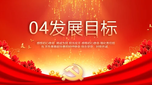 欢庆国庆节主题班会动态PPT