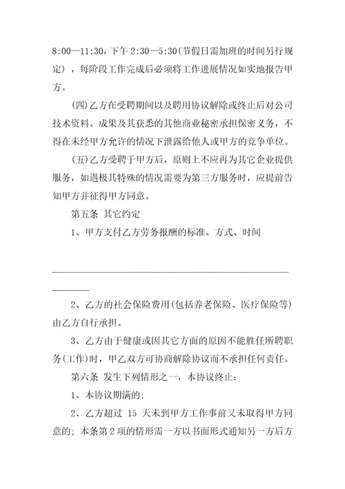 公司聘用协议书范本