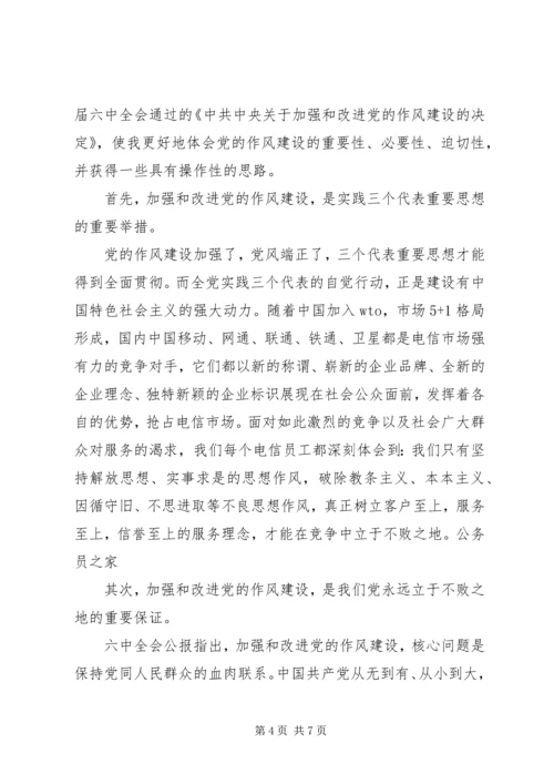 关于纪委讲话个人作风建设感想心得.docx