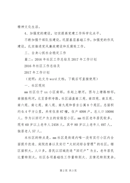 篇一：XX年度社区工作计划 (2).docx