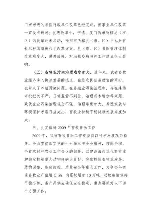 全省畜牧兽医工作会议.docx