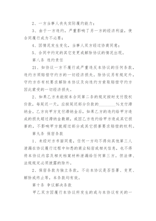 公司股东股权转让协议书.docx