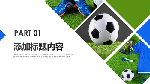 少儿足球运动足球培训俱乐部工作PPT模板