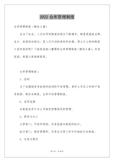 仓库管理制度_6.docx