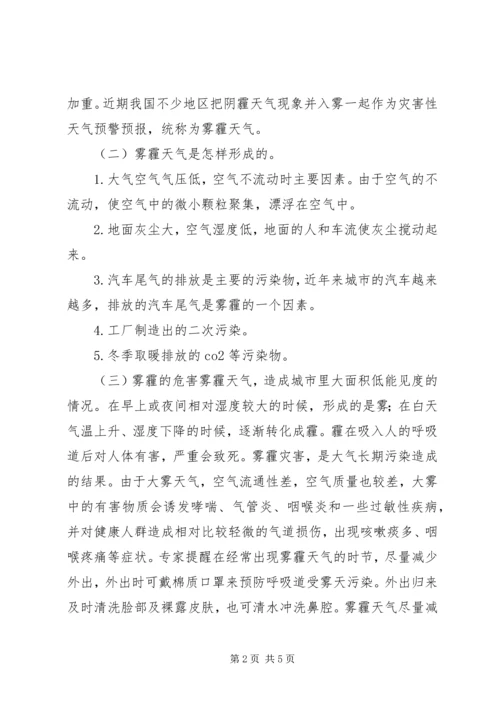 雾霾教育活动方案.docx