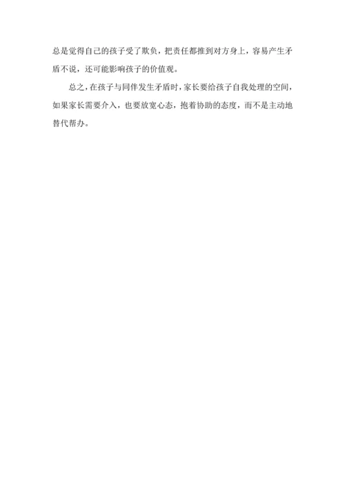 当孩子与同学发生摩擦，家长该怎么做.docx
