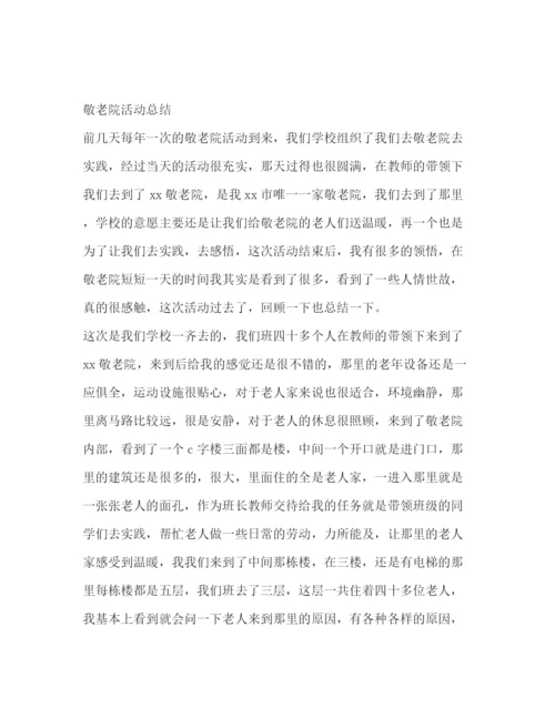 精编之活动总结优选范本10篇).docx