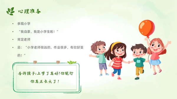 水彩风学前教育宣传小清新花卉幼小衔接家长会PPT模板