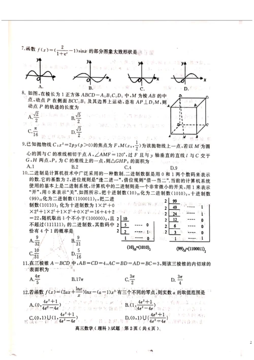 2021年河南省六市高三第一次联考数学(理科)试题3.22(扫描版).docx