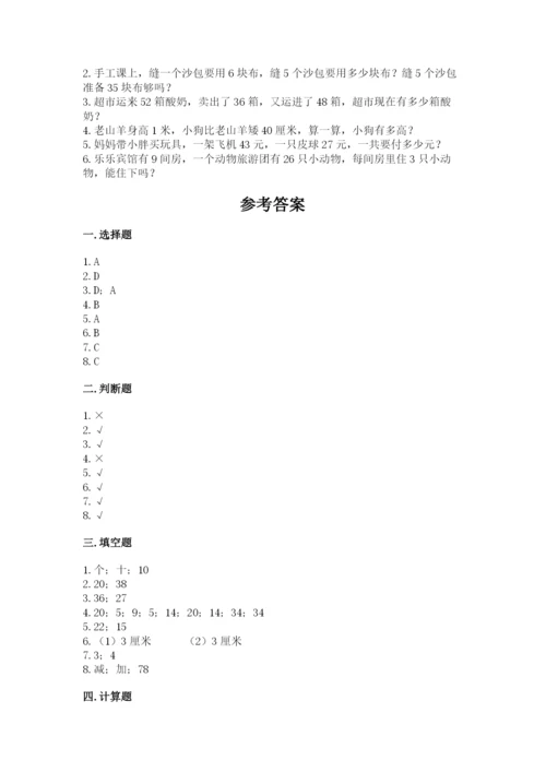 小学二年级上册数学期中测试卷【夺冠系列】.docx