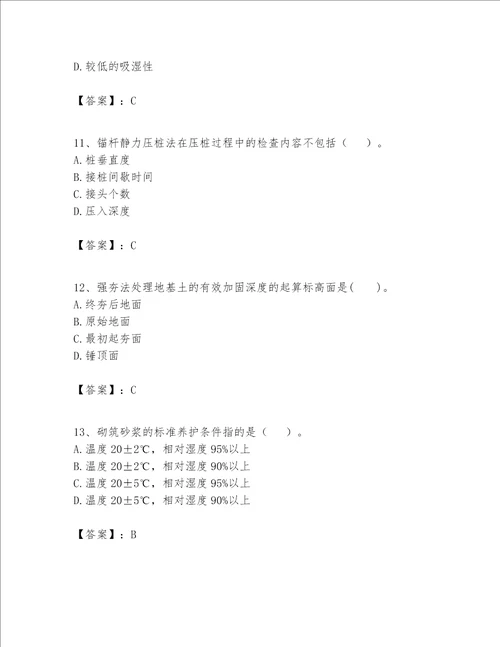 一级建造师之一建建筑工程实务题库附参考答案【轻巧夺冠】
